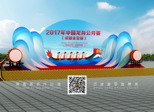 壹零壹舞美设计中国龙舟公开赛舞台设计图