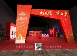 壹零壹舞美设计北京大学迎新年会活动现场设计图